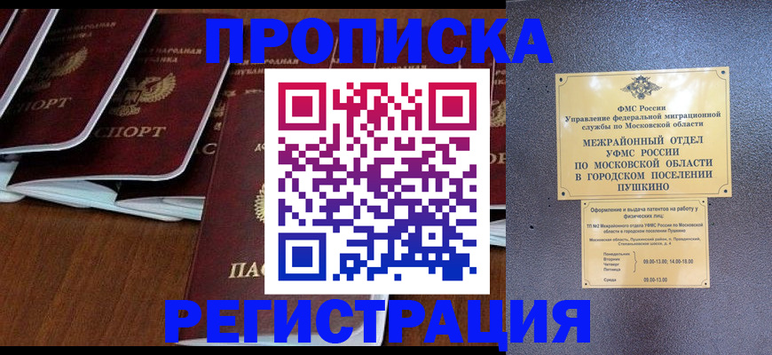 прописка иностранных граждан в Георгиевске